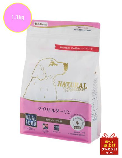 ナチュラルハーベスト　マイリトルダーリン　1.1kg