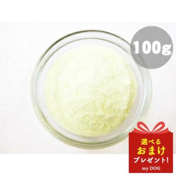 みちのくファーム　ヤギミルク　【脱脂】　オランダ産　100g