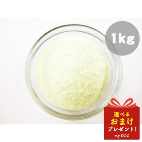 みちのくファーム　ヤギミルク　【脱脂】　オランダ産　1kg