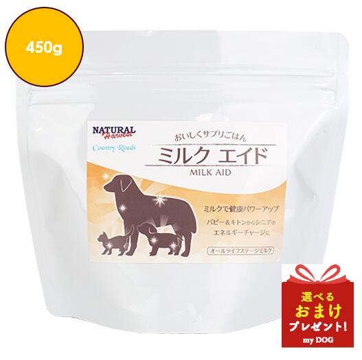 ナチュラルハーベスト　カントリーロード　パウダーフードミルクエイド　450g