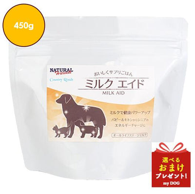 ナチュラルハーベスト　カントリーロード　パウダーフードミルクエイド　450g