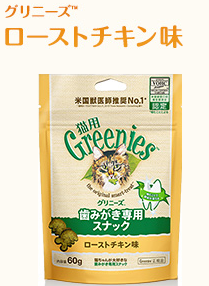 グリニーズ　猫　130g　5種セット