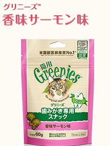 グリニーズ　猫　60g　5種セット　