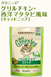 グリニーズ　猫　130g　5種セット