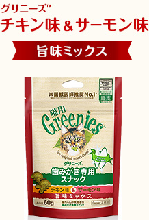 グリニーズ　猫　60g　5種セット　