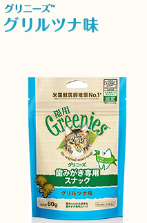 グリニーズ　猫　60g　5種セット　