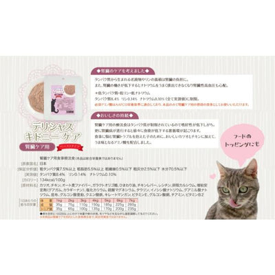 カントリーロード　デリシャスキドニーケア　70g