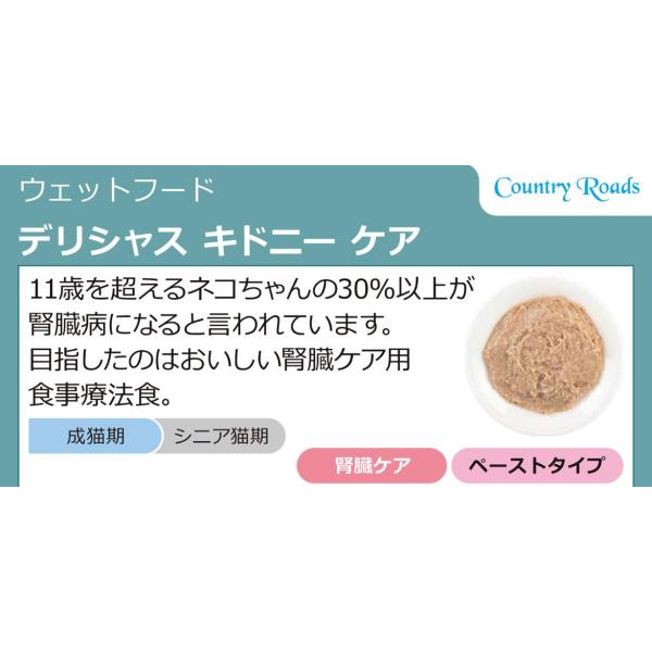 カントリーロード　デリシャスキドニーケア　70g