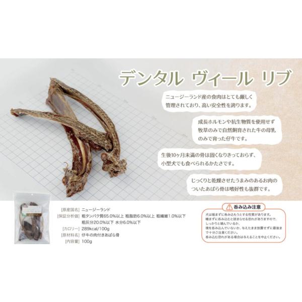 ナチュラルハーベスト　デンタルヴィールリブ　100g