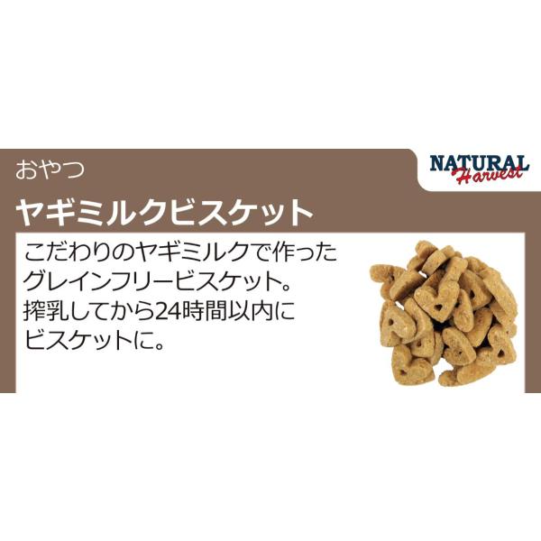 ナチュラルハーベスト　ヤギミルクビスケット　80g