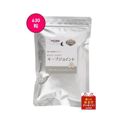 ナチュラルハーベスト　カントリーロード　キープジョイント　630粒