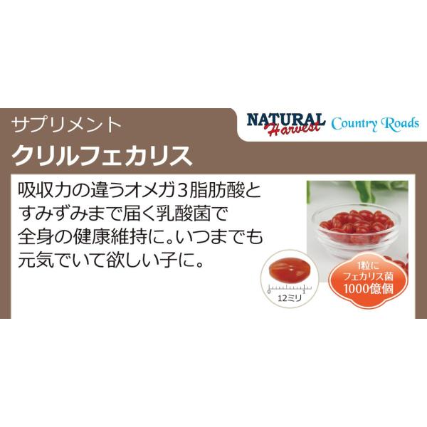 ナチュラルハーベスト　カントリーロード　クリルフェカリス　180粒