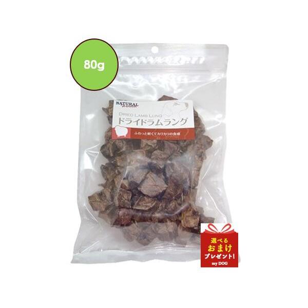 ナチュラルハーベスト　ドライドラムラング　80g