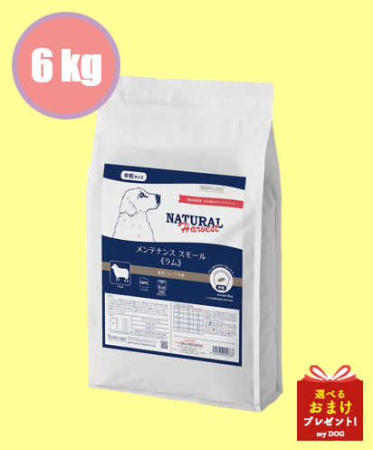 ナチュラルハーベスト　メンテナンススモール　ラム　6kg