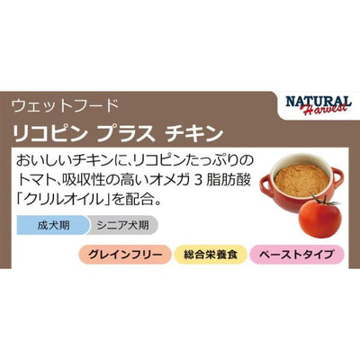 ナチュラルハーベスト　リコピンプラス　チキン　70g×12