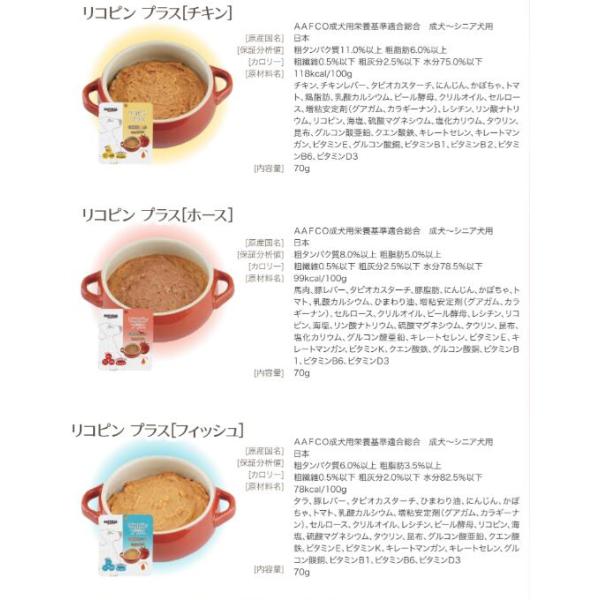 ナチュラルハーベスト　リコピンプラス　フィッシュ　70g×12