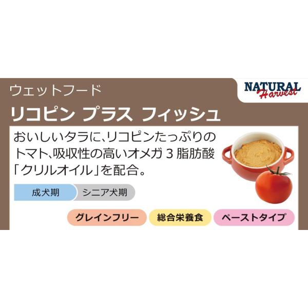 ナチュラルハーベスト　リコピンプラス　フィッシュ　70g×12