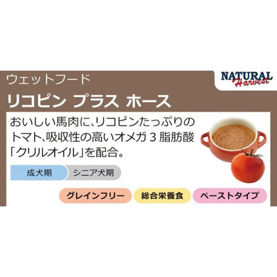ナチュラルハーベスト　リコピンプラス　ホース　70g