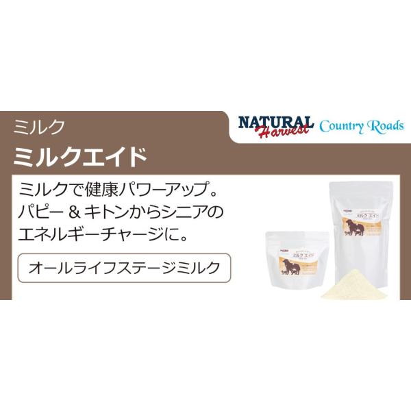 ナチュラルハーベスト　カントリーロード　パウダーフードミルクエイド　450g