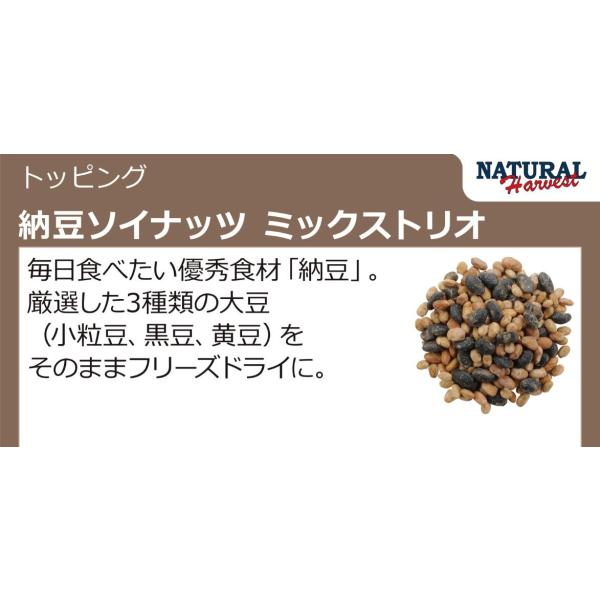 ナチュラルハーベスト　フリーズドライ納豆　NATTO　SOY　NUTS　ミックストリオ　30g