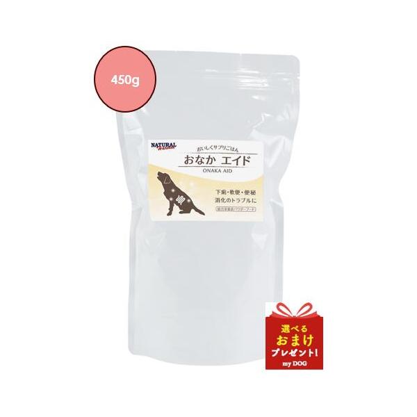 ナチュラルハーベスト　おなかエイド　450g