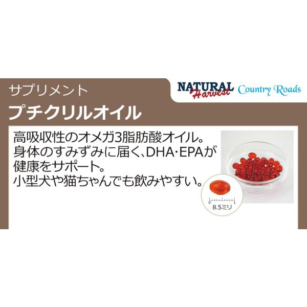ナチュラルハーベスト　カントリーロード　プチクリルオイル　30粒