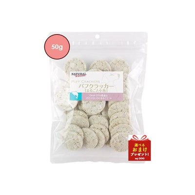 ナチュラルハーベスト　パフクラッカー　まるごと小魚