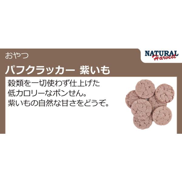 ナチュラルハーベスト　パフクラッカー　紫いも　50g
