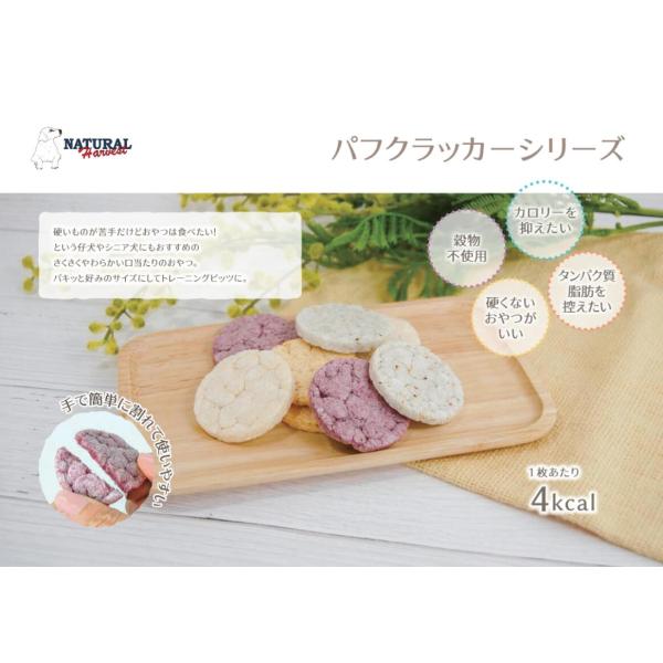 ナチュラルハーベスト　パフクラッカー　紫いも　50g