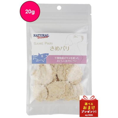 ナチュラルハーベスト　さめパリ　おせんべい　20g