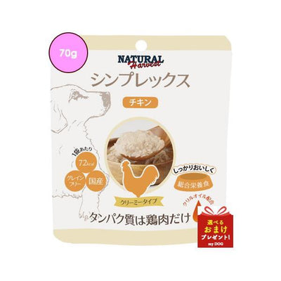 ナチュラルハーベスト　シンプレックス　チキン　70g