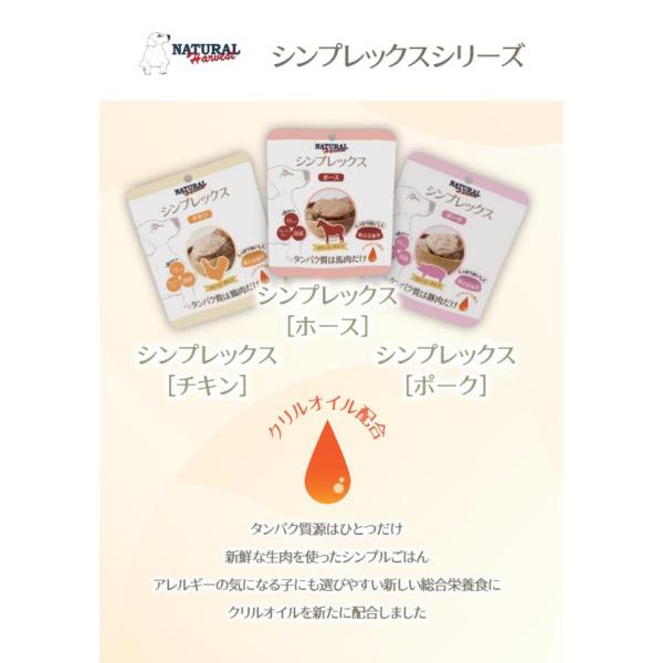 ナチュラルハーベスト　シンプレックス　ポーク　70g