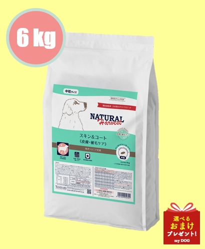 ナチュラルハーベスト　スキン＆コート　6.0kg