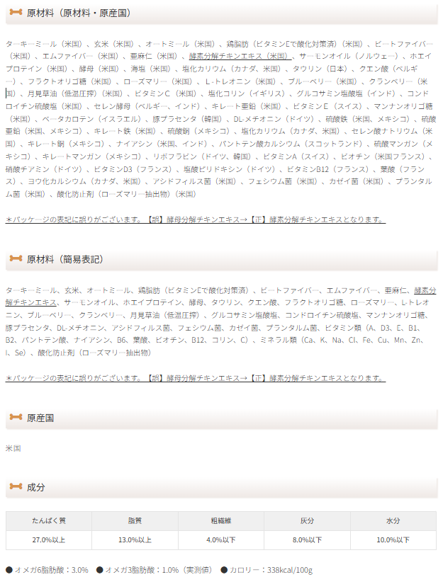 ナチュラルハーベスト　スキン＆コート　6.0kg