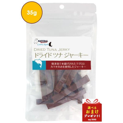 ナチュラルハーベスト　ドライドツナジャーキー　35g