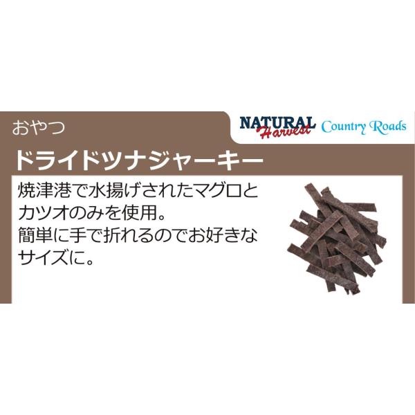ナチュラルハーベスト　ドライドツナジャーキー　210g