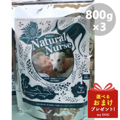 ナチュラルナース　800g　×3袋　