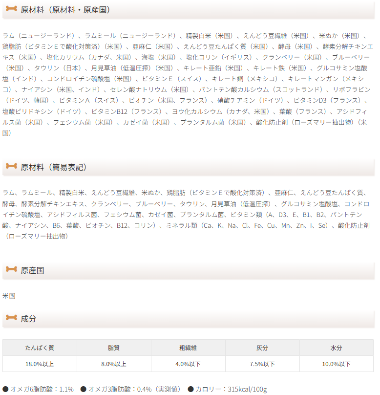 ナチュラルハーベスト　メンテナンス　スモール　ラム　1.1kg×2個