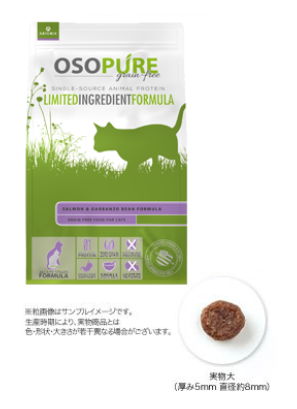 アーテミス　オソピュア　グレインフリー　フィーライン　サーモン＆ガルバンゾー　900g