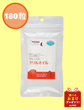 ナチュラルハーベスト　カントリーロード　クリルオイル　無臭タイプ　180粒