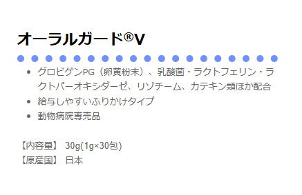 サイペット　オーラルガード
