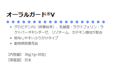 サイペット　オーラルガード