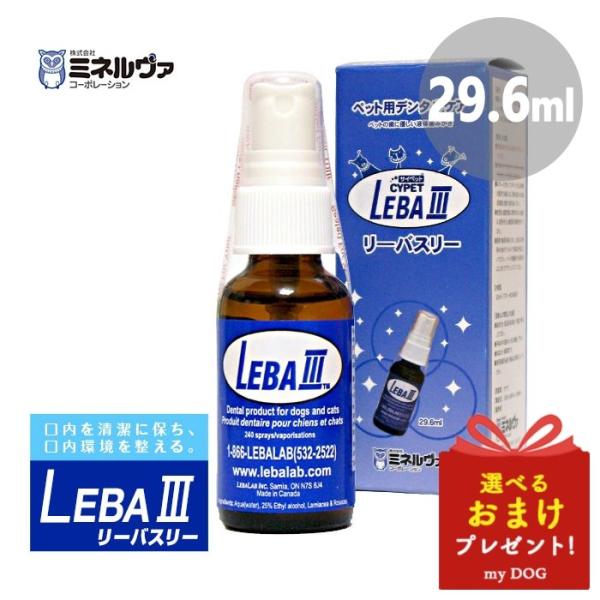 サイペット　LEBA3　リーバスリー　29.6ml