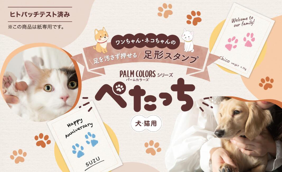ぺたっち　猫犬用