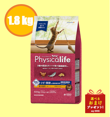 フィジカライフ　室内猫用　ひざ関節の健康維持用　チキン入り　1.8kg