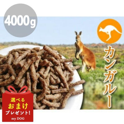 プライムケイズ　嵐山善兵衛　長寿一番　カンガルー　4000g