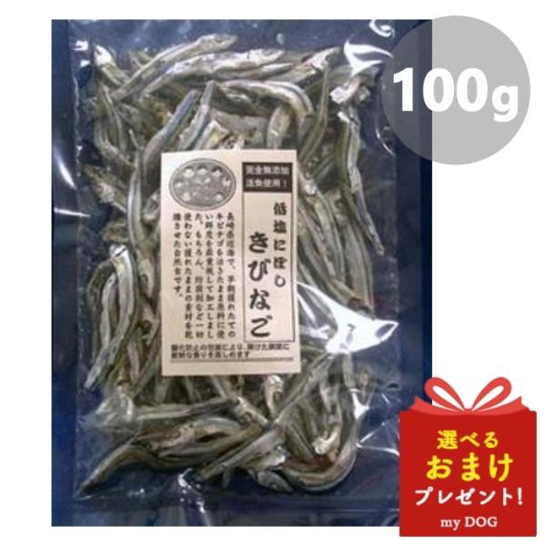 プライムケイズ　低塩にぼしシリーズ　きびなご　100g