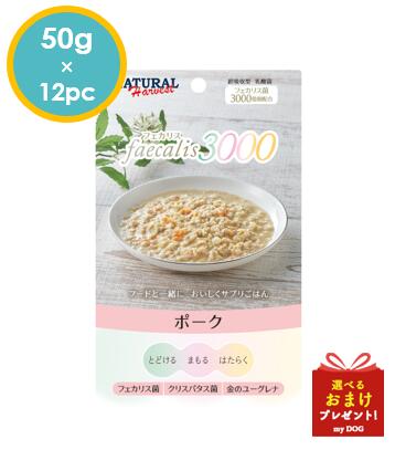 ナチュラルハーベスト　フェカリス3000　ポーク　(50g×12個入)
