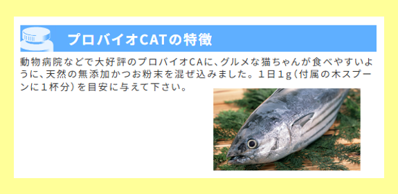 アマナグレイス　プロバイオキャット　45g