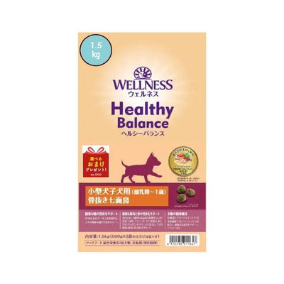 ウェルネス　ヘルシーバランス　小型用　子犬用　骨抜き七面鳥　1.5kg　【お取り寄せ】